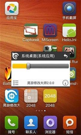 晃游修改大师免root最新版2021截图2