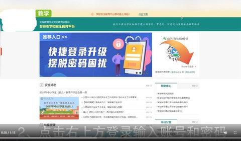 福建安全教育平台官方版