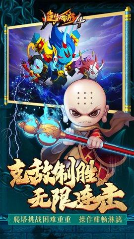 造梦西游4免费版截图0