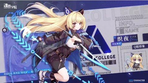 魂器学院官方版