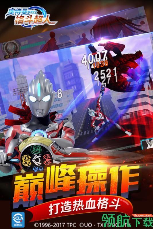 奥特曼之格斗超人破解版截图2