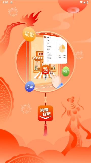 笑铺日记2024最新版截图0