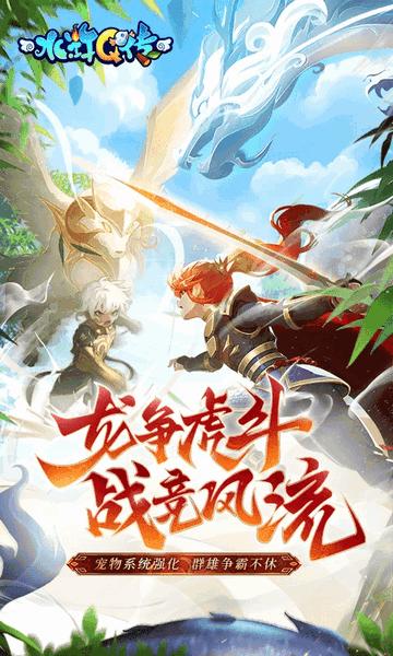 水浒Q传手游单机版截图3