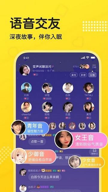 连麦交友最新版截图2