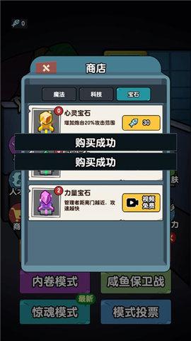 躺平摸鱼之王无限道具版截图0