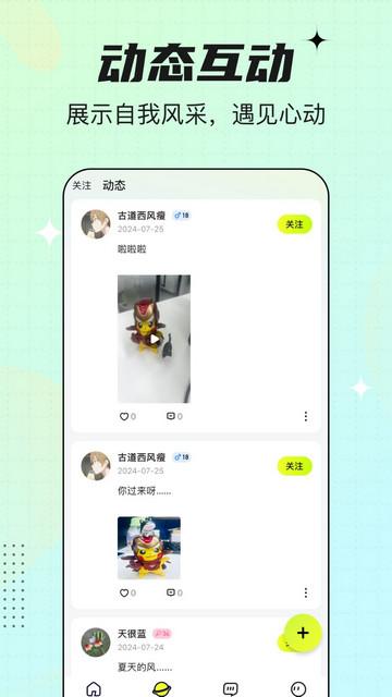 咚次开黑app最新版截图2