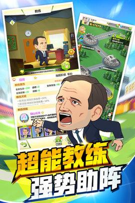 绿茵王者手游正式版截图2