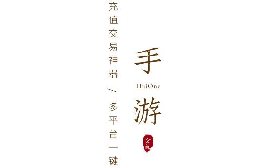 会玩手游折扣平台正版