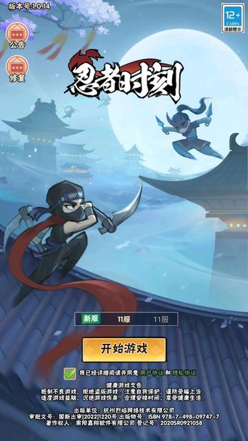忍者时刻最新免费版截图0
