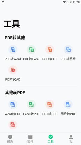 迅读PDF手机免费版