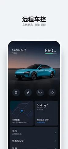 小米汽车2024最新版截图1