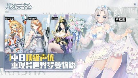 异次元主公破解版截图1