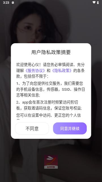 心仪交友最新版截图0