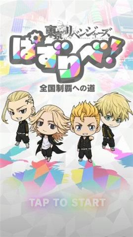 东京复仇者手游完整版