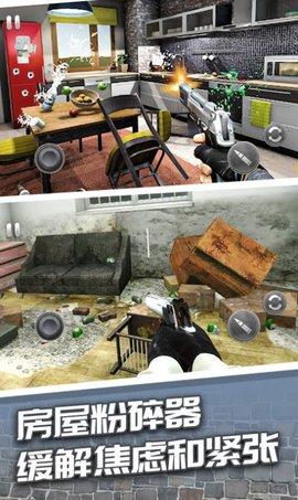 房产破坏大师免费版截图0