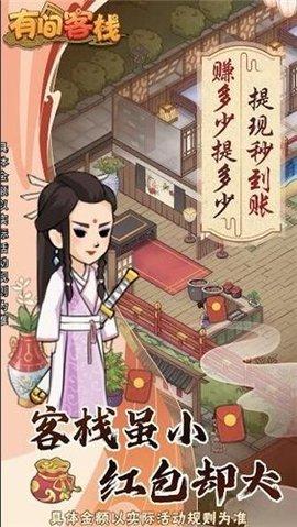 有间客栈福利版截图2