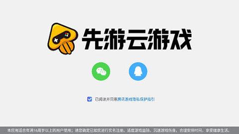 和平精英云游戏修改版截图0