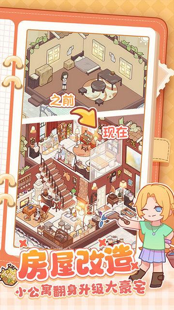 我的休闲时光无限金币版截图0