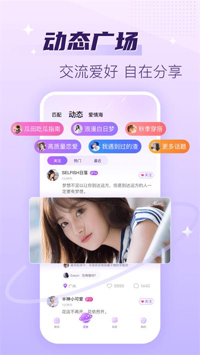 声吧交友截图0