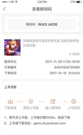 转转上号器免费版