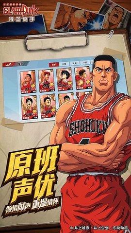 灌篮高手手游IOS版截图3