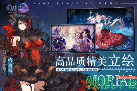 幻象回忆国服2021正式版截图1