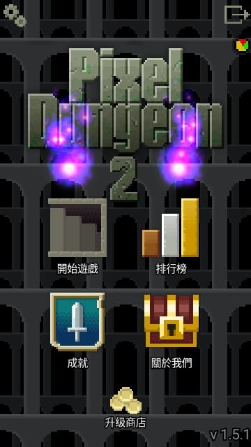 像素地牢2汉化版截图0