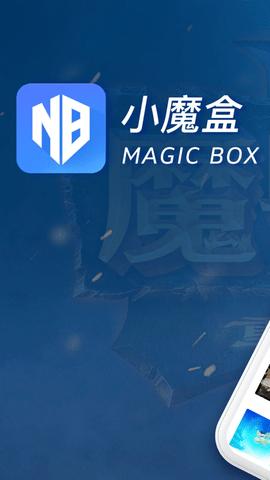 小魔盒app2023破解版截图0