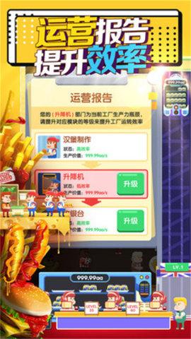 放置汉堡工厂正式版截图3