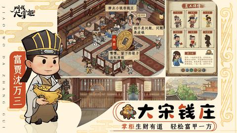 叫我大掌柜无限元宝破解版
