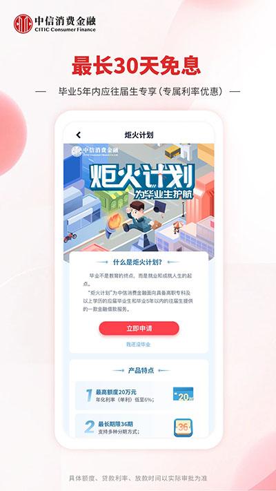 中信消费金融App截图2