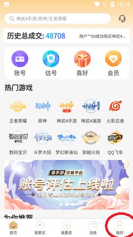 易手游游戏交易平台APP手机版