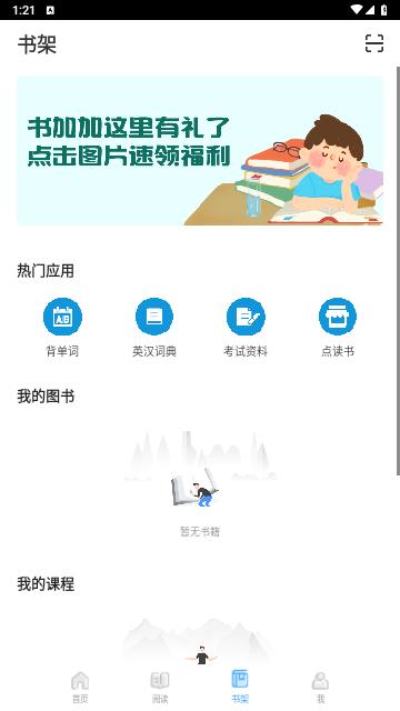 书加加免费版截图3