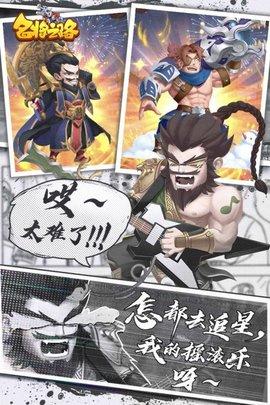 名将之路（送100抽）手游截图1