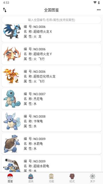 神奇宝贝图鉴手机版