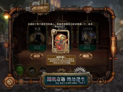 蒸汽传说时之旅游戏截图3