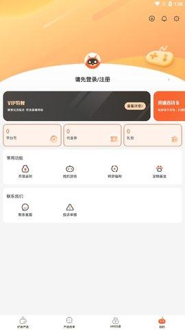 狐狸手游平台app截图1