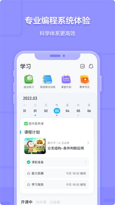猿编程截图0