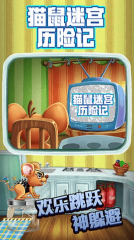 猫鼠迷宫历险记无限道具版截图2