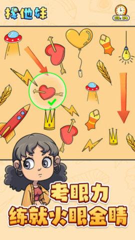 找他妹破解版截图0