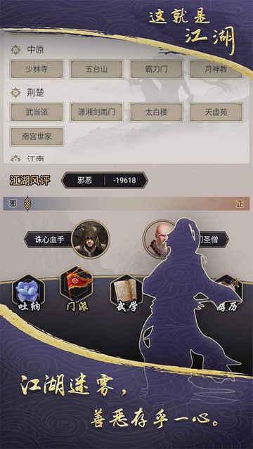 这就是江湖单机版截图1
