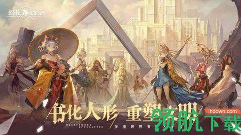 幻书启世录妄言无忌正式版截图2