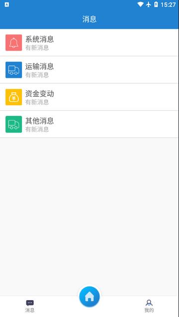货运达司机端2024最新版截图3