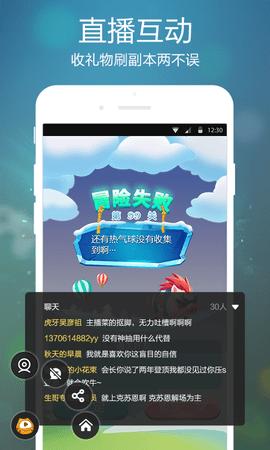 虎牙手游主播版截图2