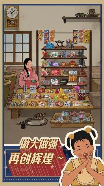 王蓝莓的小卖部官方版截图3