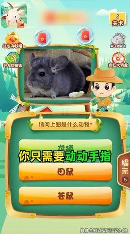 动物大猜谜最新版截图0