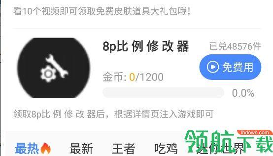 8P比例修改器无黑边版
