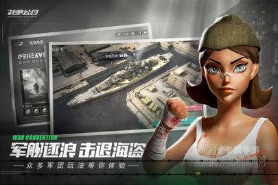 战争公约公测版截图1