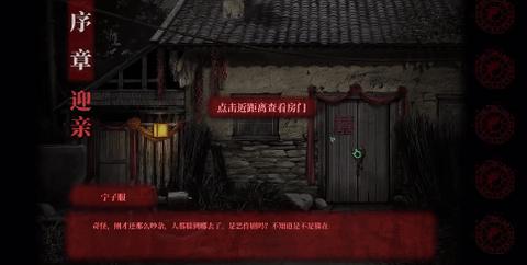 纸嫁衣7官方版