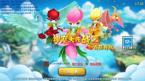 神宠大作战2修改版截图0